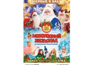В Баку на одной сцене встретятся пять Дедов Морозов