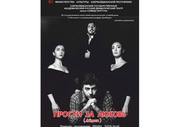 Азербайджанские актеры просят прощения за любовь