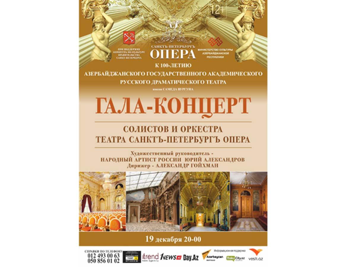 Сказочный и прекрасный мир - "Санктъ-Петербургъ Опера" едет на гастроли в Баку (ВИДЕО)