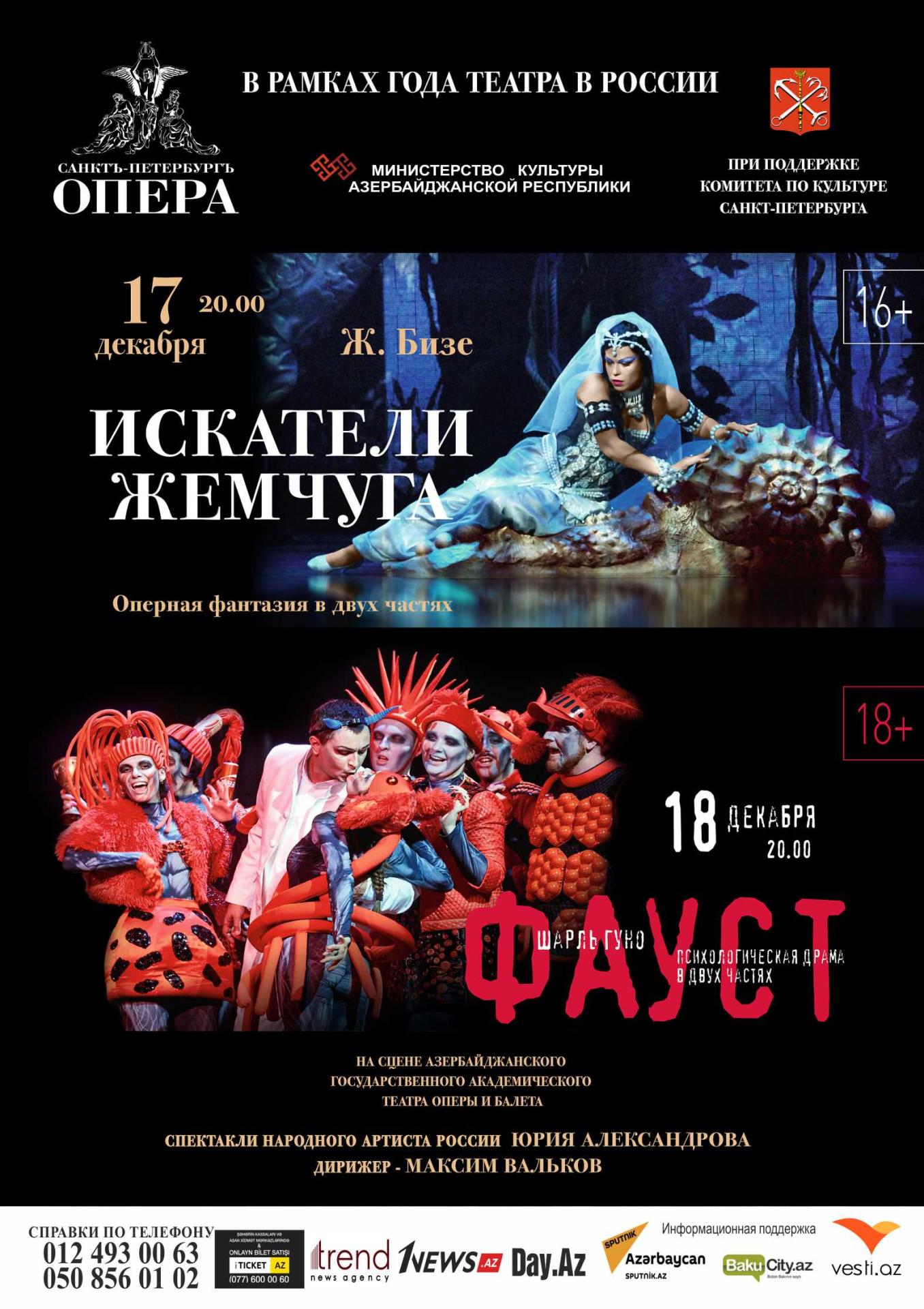 Сказочный и прекрасный мир - "Санктъ-Петербургъ Опера" едет на гастроли в Баку (ВИДЕО)