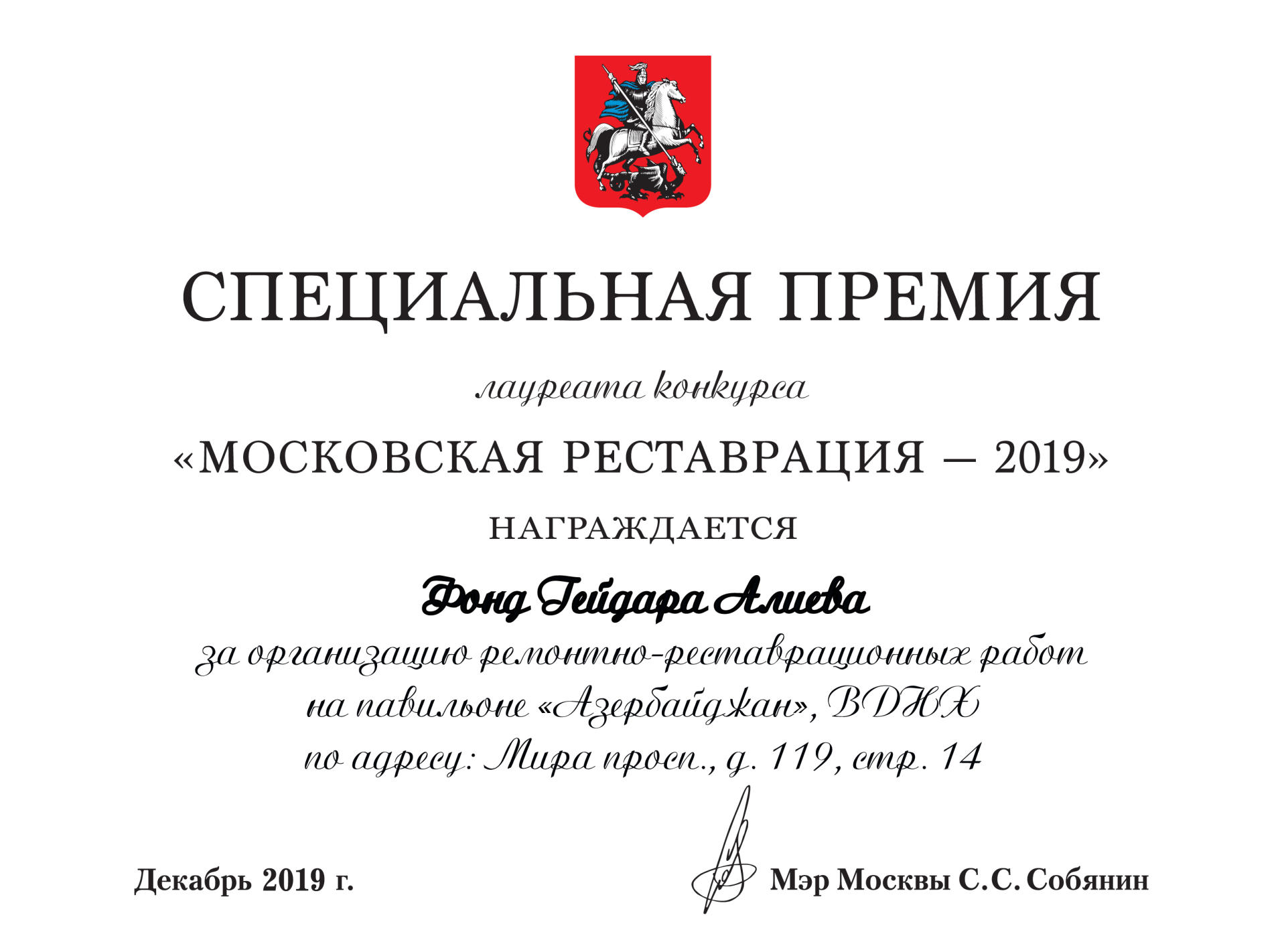 Фонд Гейдара Алиева удостоен специальной премии за павильон «Азербайджан» на ВДНХ в Москве (ФОТО) (версия 2)