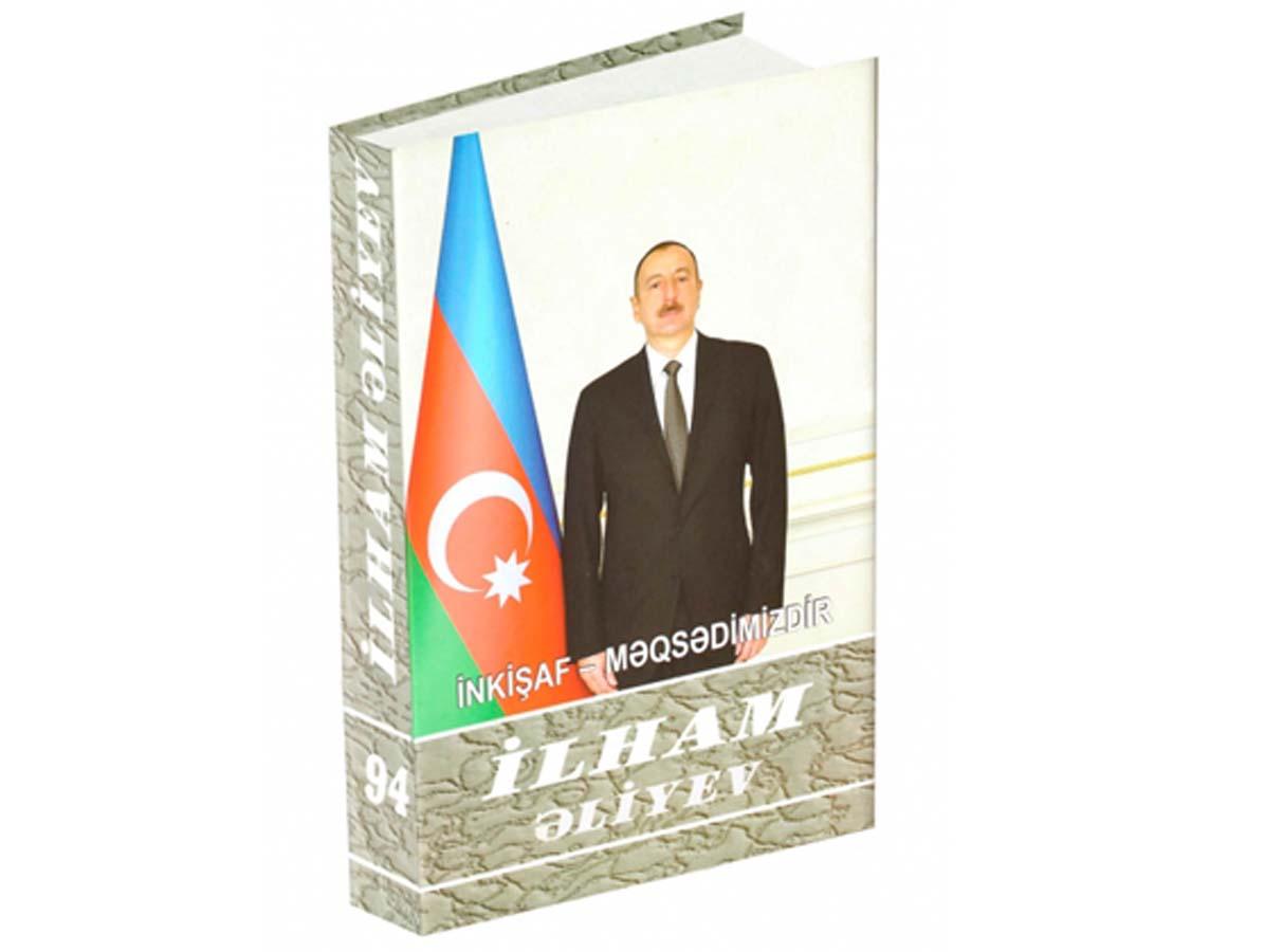 Издана 94-я книга многотомника «Ильхам Алиев. Развитие – наша цель»