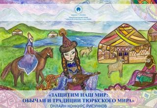 В Азербайджане объявлен международный онлайн-конкурс "Защитим наш мир: обычаи и традиции тюркского мира"