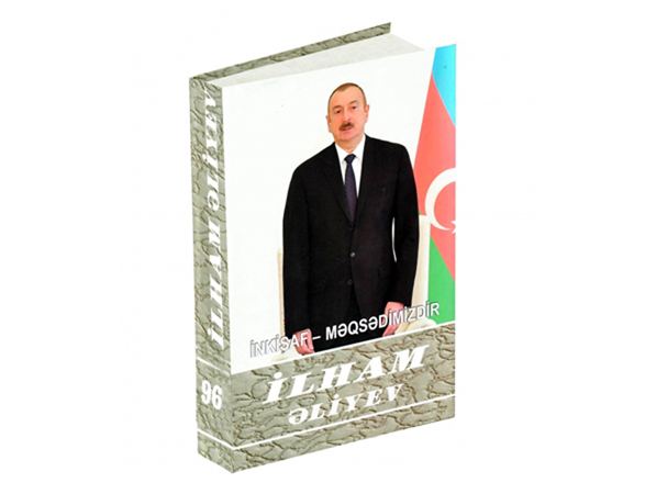 Издана 96-я книга многотомника «Ильхам Алиев. Развитие – наша цель»