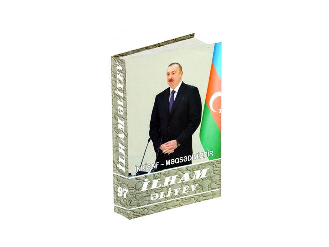 Вышла в свет 97-я книга многотомника «Ильхам Алиев. Развитие – наша цель»