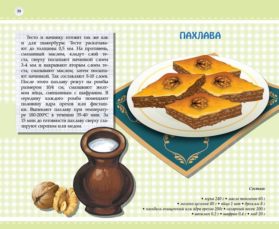 Азербайджанская кухня для детей (ФОТО)