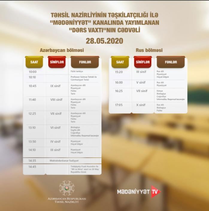 В Азербайджане обнародовано завтрашнее расписание школьных телеуроков