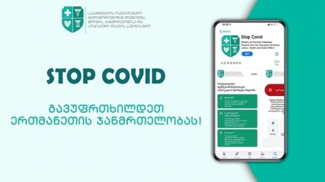 Мобильное приложение выявило 10 случаев заражения коронавирусом в Грузии