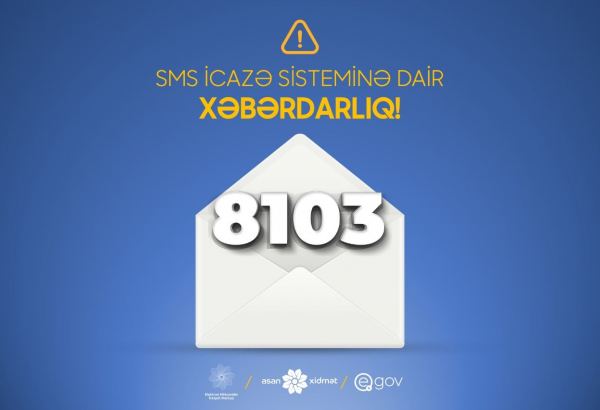 В работу системы SMS-разрешений 8103 внесены изменения