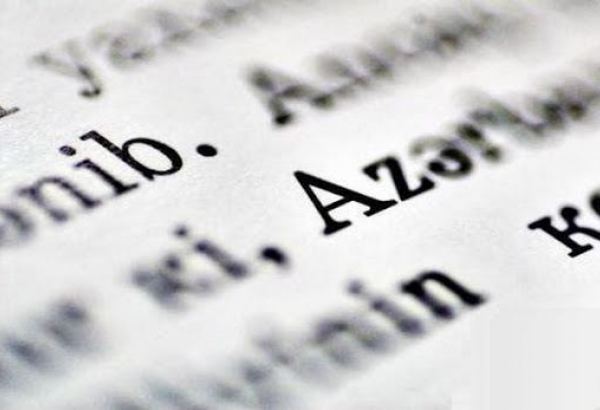 Сегодня День азербайджанского алфавита и азербайджанского языка
