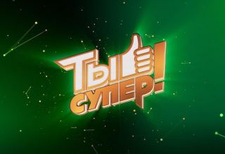 Назван состав жюри четвёртого сезона "Ты супер!" на НТВ - Азербайджан в числе участников проекта (ФОТО)