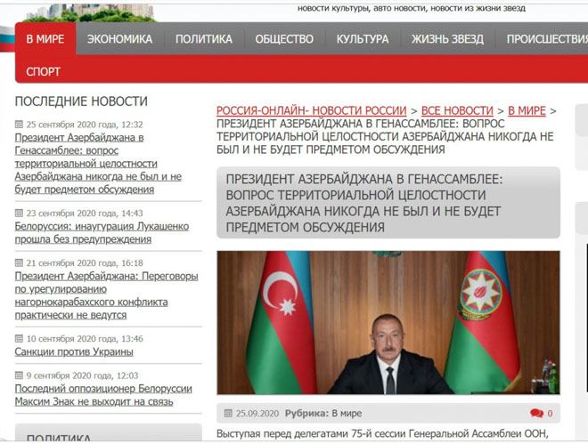 Rusiya nəşrində Azərbaycan Prezidentinin BMT-də çıxışı barədə material dərc edilib