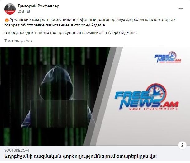 Армяне распространяют в соцсетях ложную, недостоверную информацию (ФОТО)