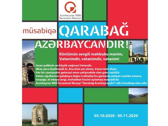Карабах – это Азербайджан! В Баку объявлен художественный конкурс
