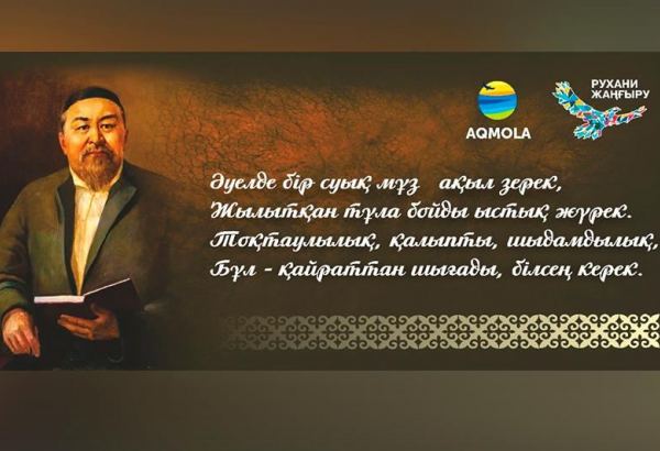 Int’l conference on 175th anniversary of Abai held in Kazakhstan