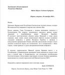 Азербайджанская преподавательница написала письмо президенту Франции и получила ответ (ФОТО)