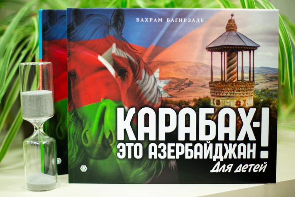 Карабах - это Азербайджан! Все средства от новой книги для детей будут перечислены в  Фонд "YAŞAT" (ФОТО)