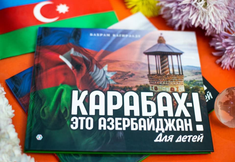 Карабах - это Азербайджан! Все средства от новой книги для детей будут перечислены в  Фонд "YAŞAT" (ФОТО)