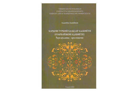 "Азербайджанская литература" на узбекском языке