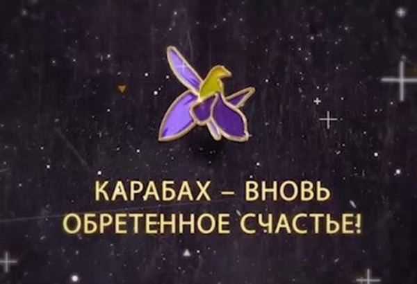 Казахстанский режиссер о символе свободы Карабаха – цветке Хары бюльбюль (ВИДЕО)