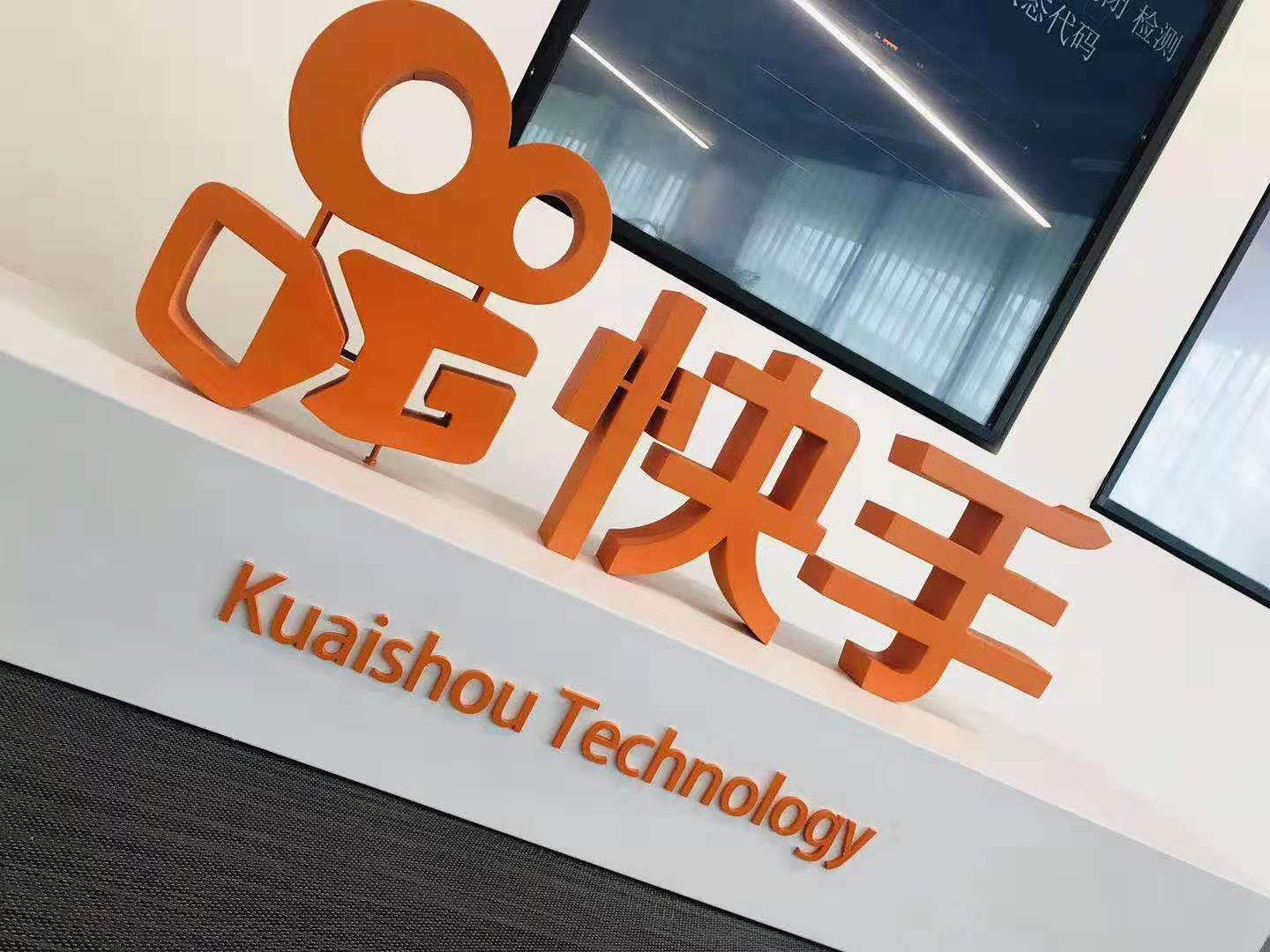 China's Kuaishou aims to raise up to $5.42 billion in Hong Kong IPO