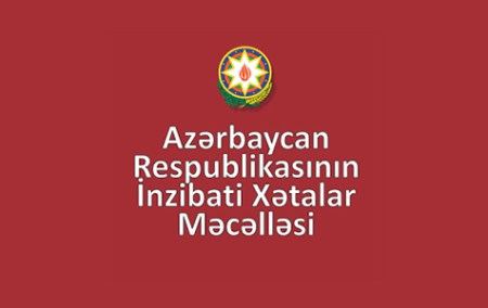 Внесены изменения в Кодекс об административных проступках Азербайджана