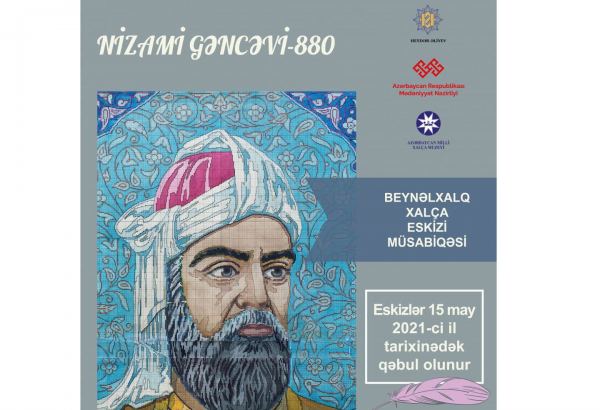 Nizami Gəncəvinin 880 illik yubileyinə həsr olunmuş beynəlxalq xalça eskizi müsabiqəsi