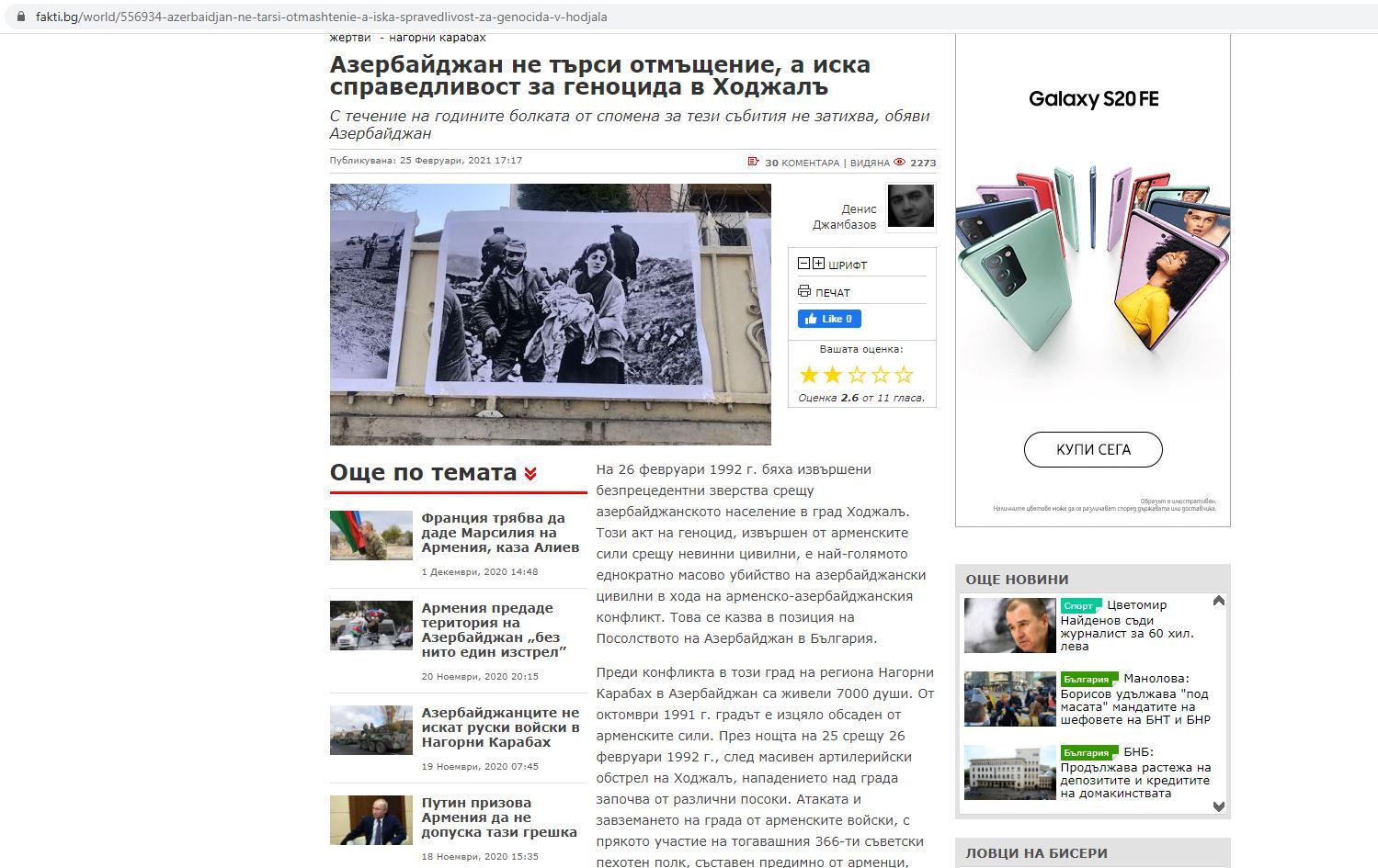 Xocalı soyqırımının 29-cu ildönümü Bolqarıstan mətbuatında işıqlandırılıb (FOTO)