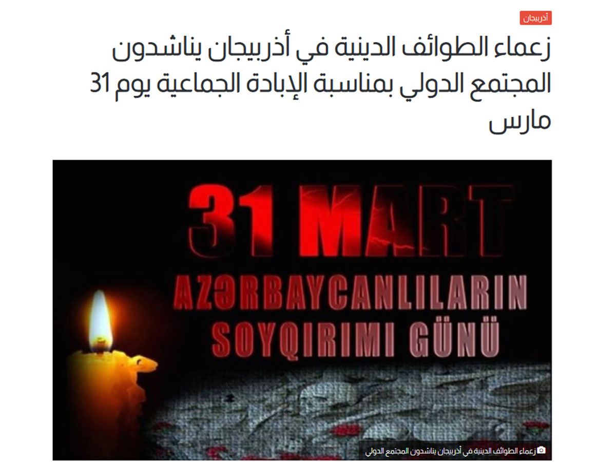 Küveyt mediasında 31 Mart Azərbaycanlıların Soyqırımı ilə bağlı bəyanat dərc olunub