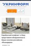 Azərbaycana qarşı “İsgəndər” raketindən istifadə Ukrayna mətbuatında geniş işıqlandırılıb (FOTO)