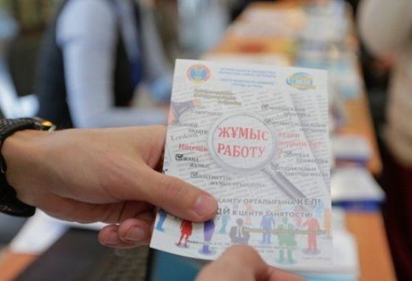 Уровень безработицы в Казахстане один из самых низких в мире