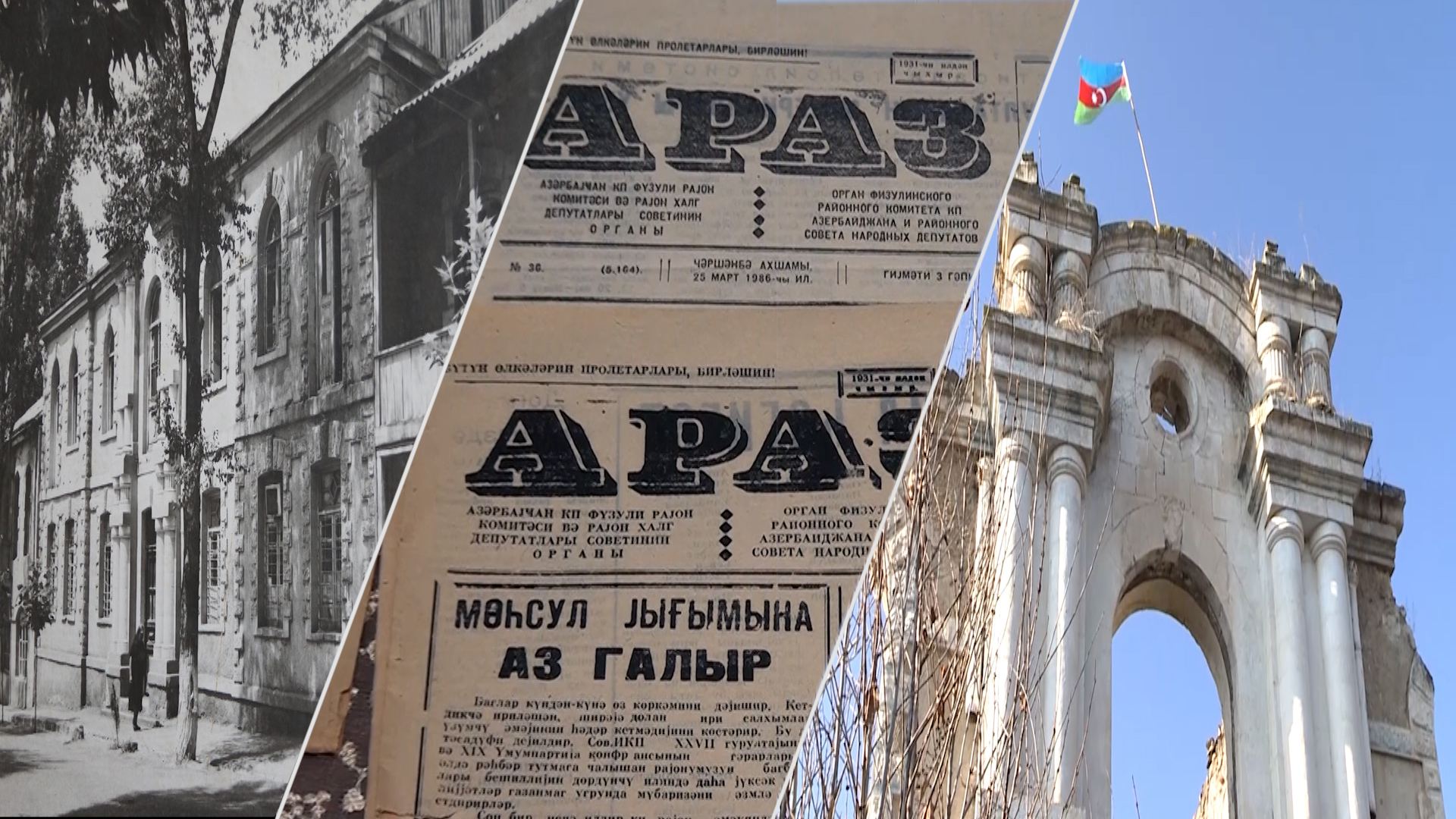 Разрушенное армянами здание редакции газеты в Физули - репортаж Trend TV