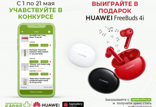 ПОДАРОЧНАЯ акция от Aptekonline.az и Huawei Azerbaijan!