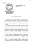 Азербайджанцы России обратились к Генеральному прокурору Игорю Краснову