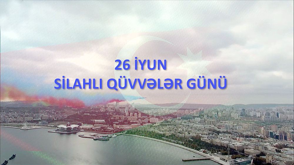 Минобороны Азербайджана подготовило видеоролик в связи с 26 июня - Днем Вооруженных сил