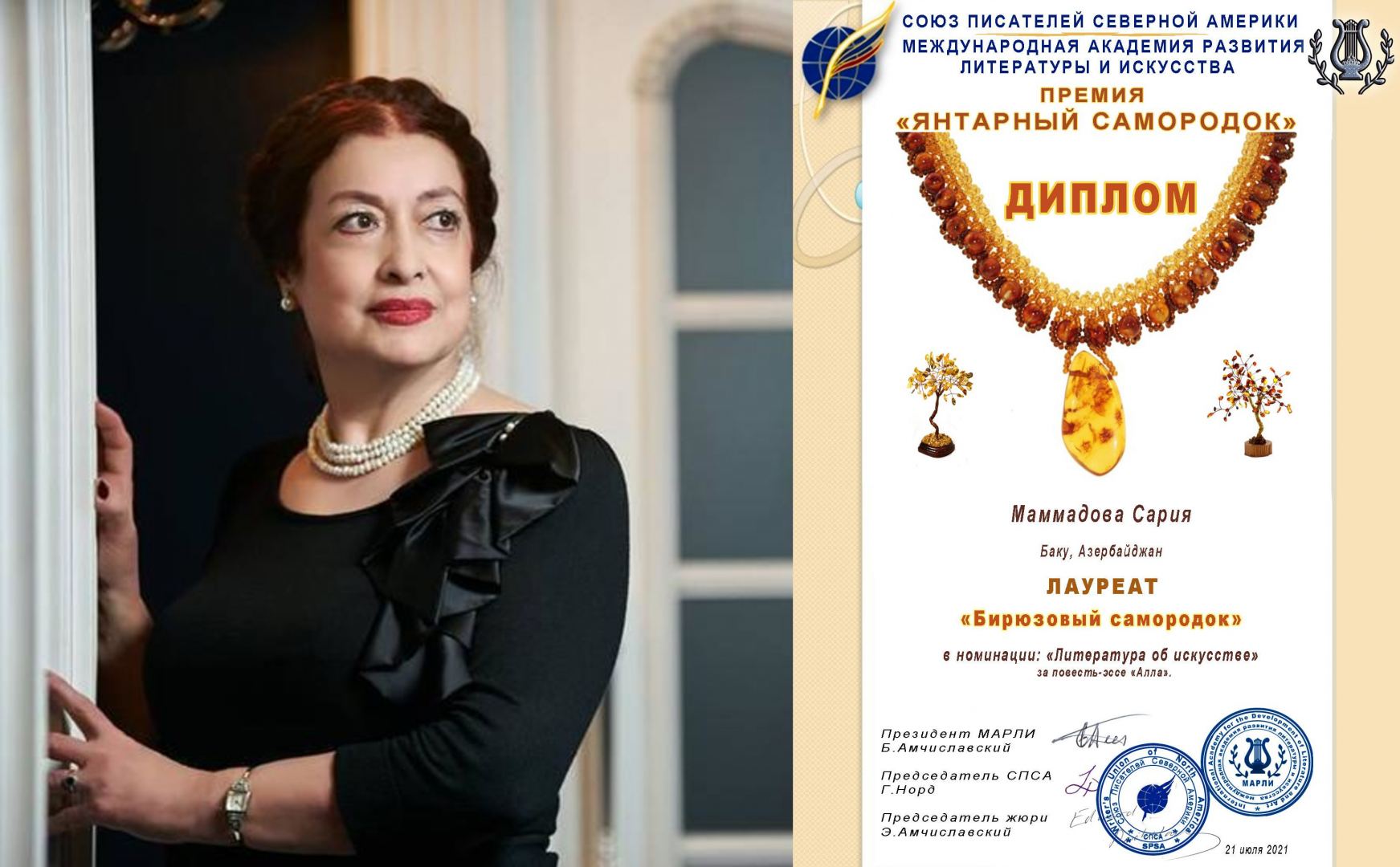 Азербайджанская писательница стала лауреатом премии Writers Union of North America