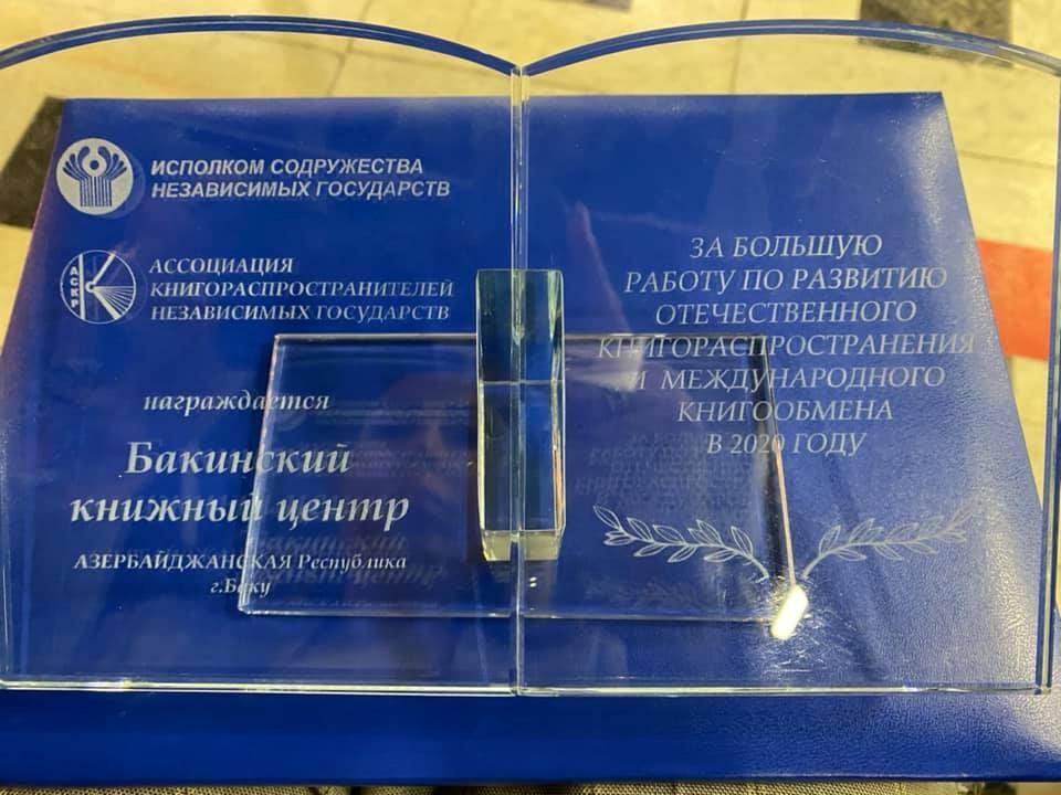 Бакинский книжный центр награжден в Москве дипломом Исполнительного комитета СНГ (ФОТО)