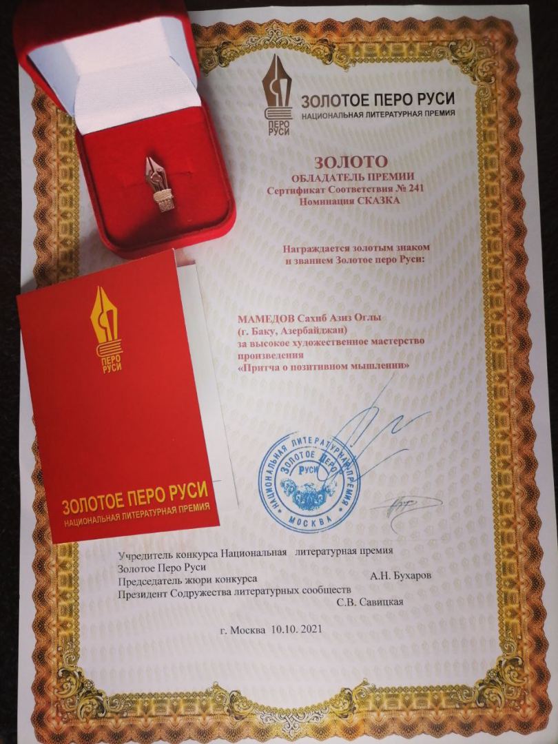 Азербайджанский поэт отмечен престижной премией в Москве. Сахиб Мамедов награжден золотым знаком и званием "Золотое перо Руси" (ФОТО)