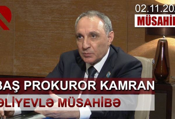 Mir Şahinin Baş prokuror Kamran Əliyevlə müsahibəsi (VİDEO)