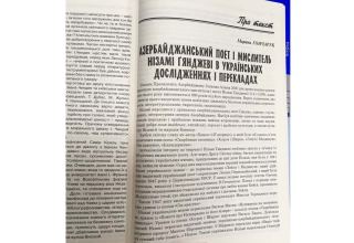 Азербайджанцы глазами украинского ученого:  Мирные во времена покоя и разгневанные, как тигры, в поединке с врагом (ФОТО)