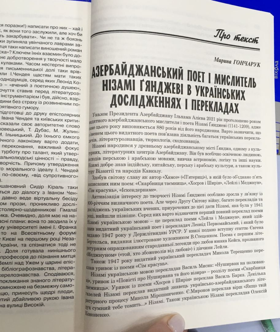 Азербайджанцы глазами украинского ученого:  Мирные во времена покоя и разгневанные, как тигры, в поединке с врагом (ФОТО)