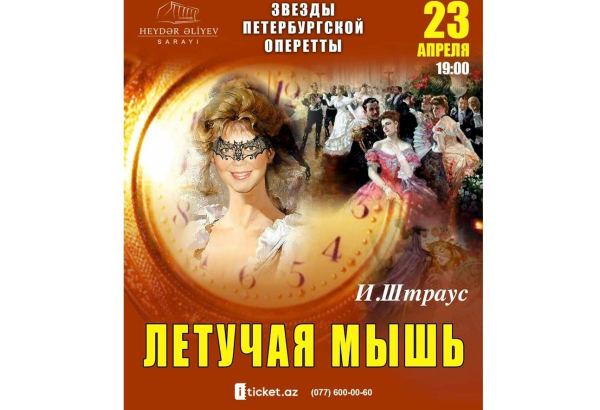 Феерия веселья, захватывающий бал-маскарад, венский вальс и любовные приключения в Баку