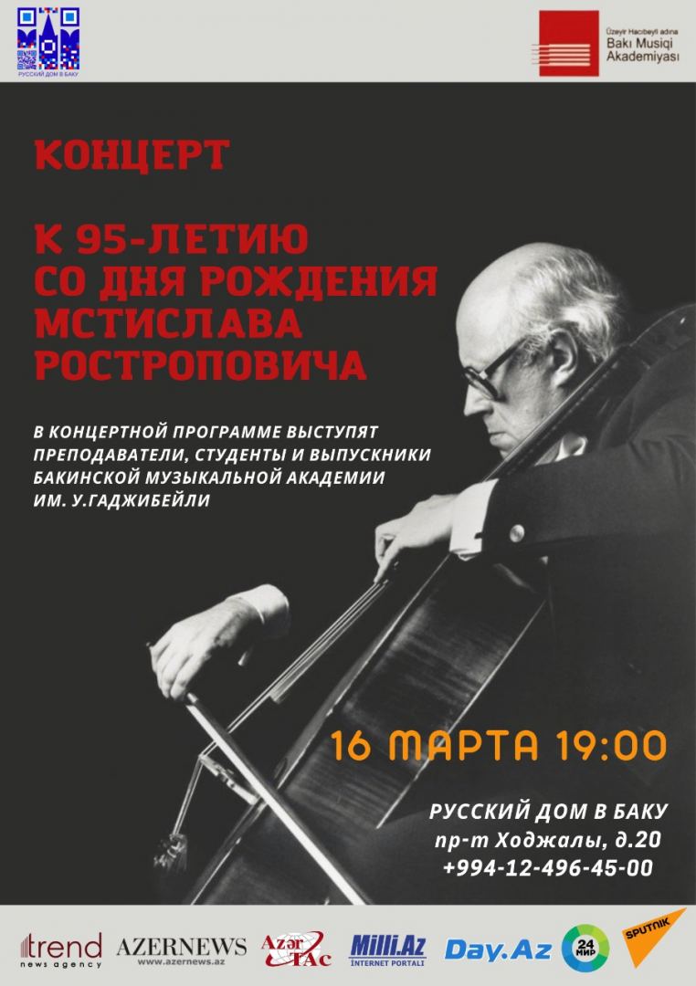 В Баку прошёл концерт, посвящённый 95-летию со дня рождения Мстислава Ростроповича (ФОТО)