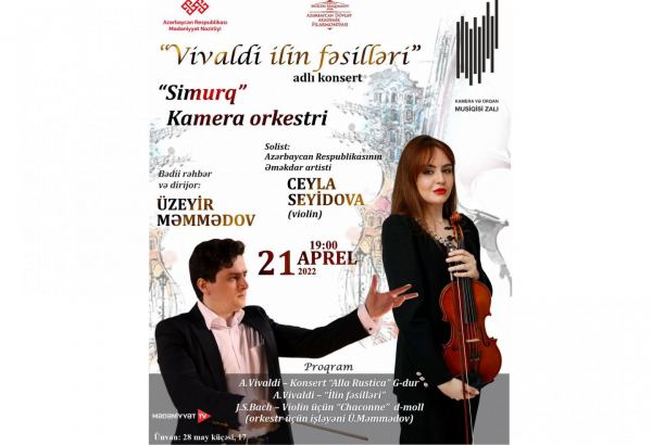 В Баку прозвучат "Времена года Вивальди"