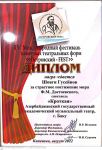 Шовги Гусейнов удостоен специального приза международного фестиваля "Островский-FEST"