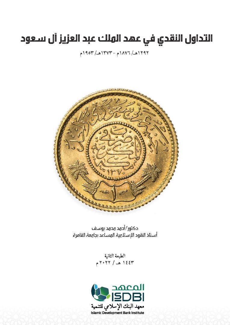 IsDBI releases book on Saudi currencies during King Abdul Aziz’s era