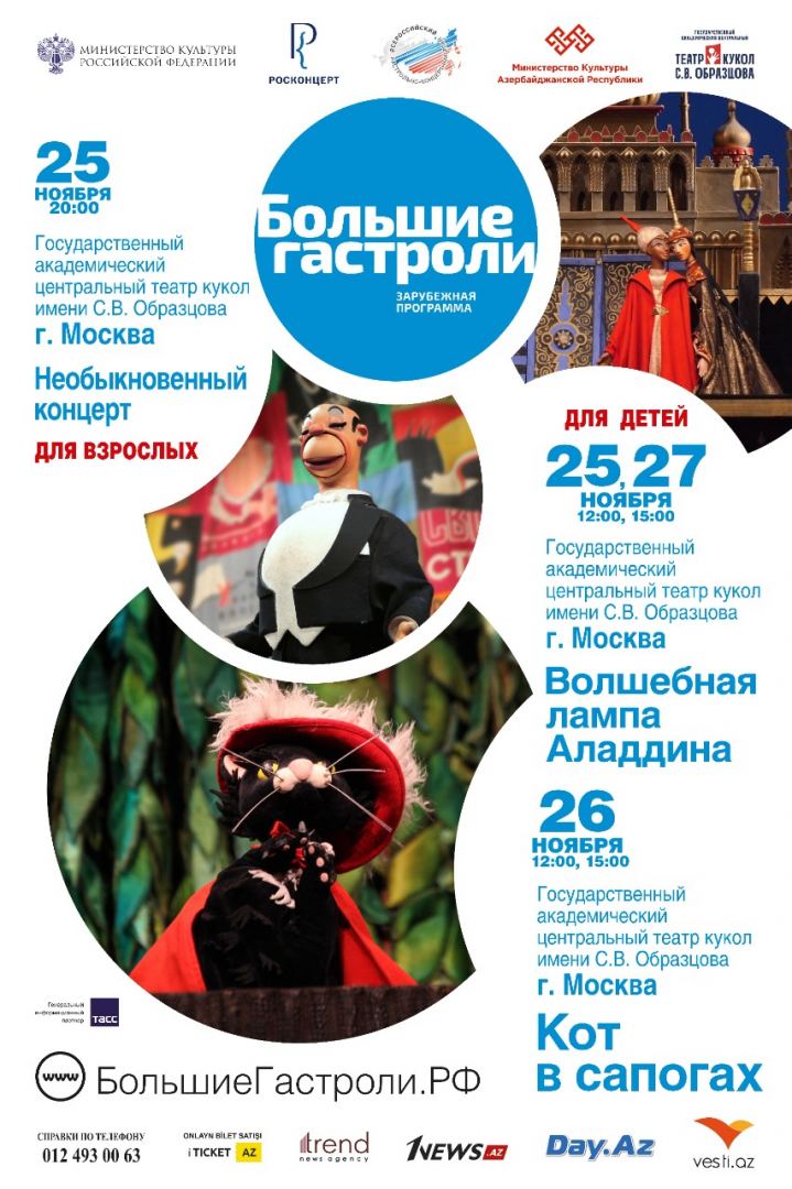 Впервые в Баку! Крупнейший в мире театр кукол из Москвы представит свои легендарные спектакли