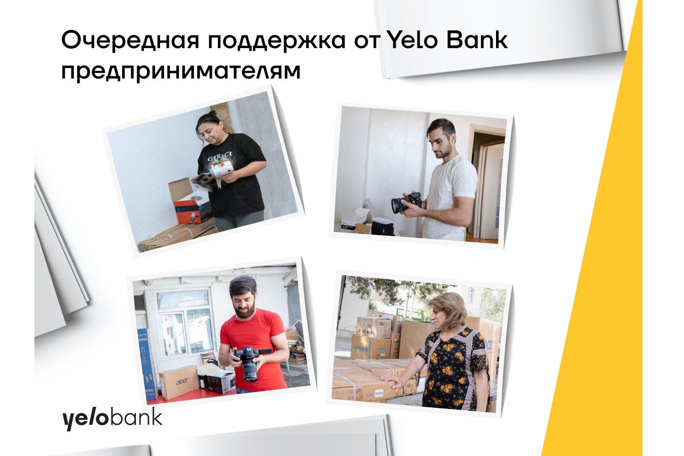 Yelo Bank поддержал граждан в создании собственного бизнеса