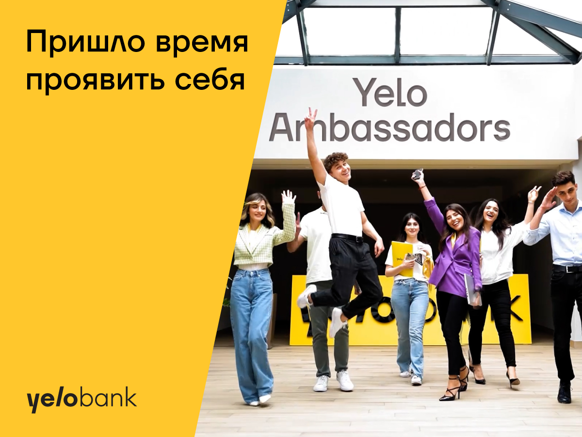 Молодежный проект Yelo Ambassadors