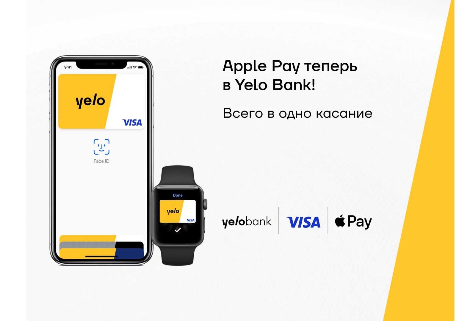 Apple Pay теперь в Yelo Bank! (R)